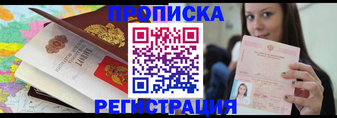 прописка ребенка в Октябрьском